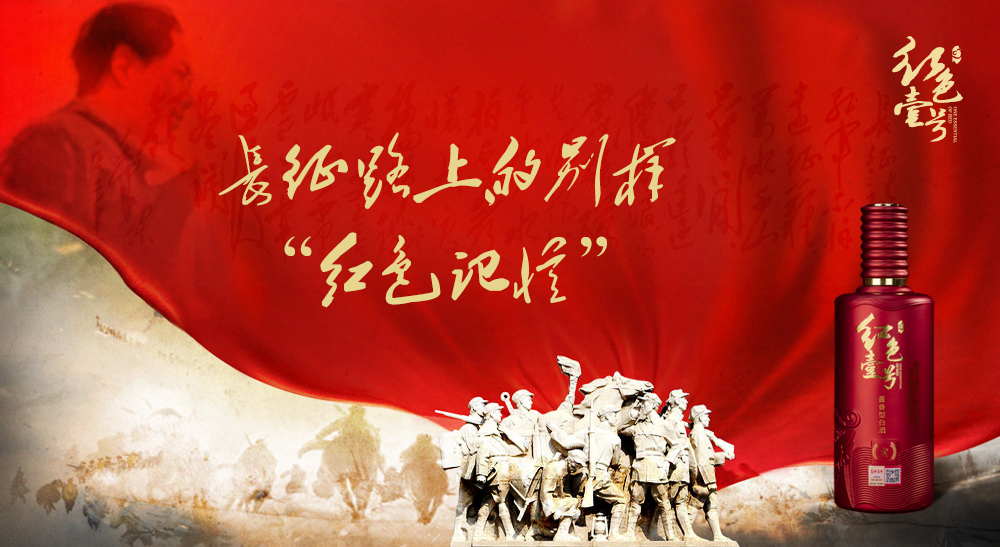 紅色壹號精品醬酒：中國白酒進(jìn)入文化酒時代(圖3)