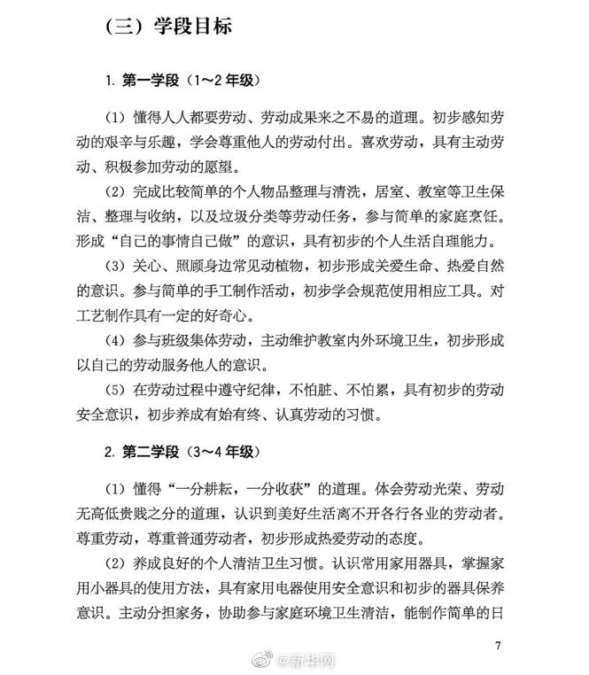 教育部要求：9月起，中小學(xué)生要學(xué)做飯(圖3)