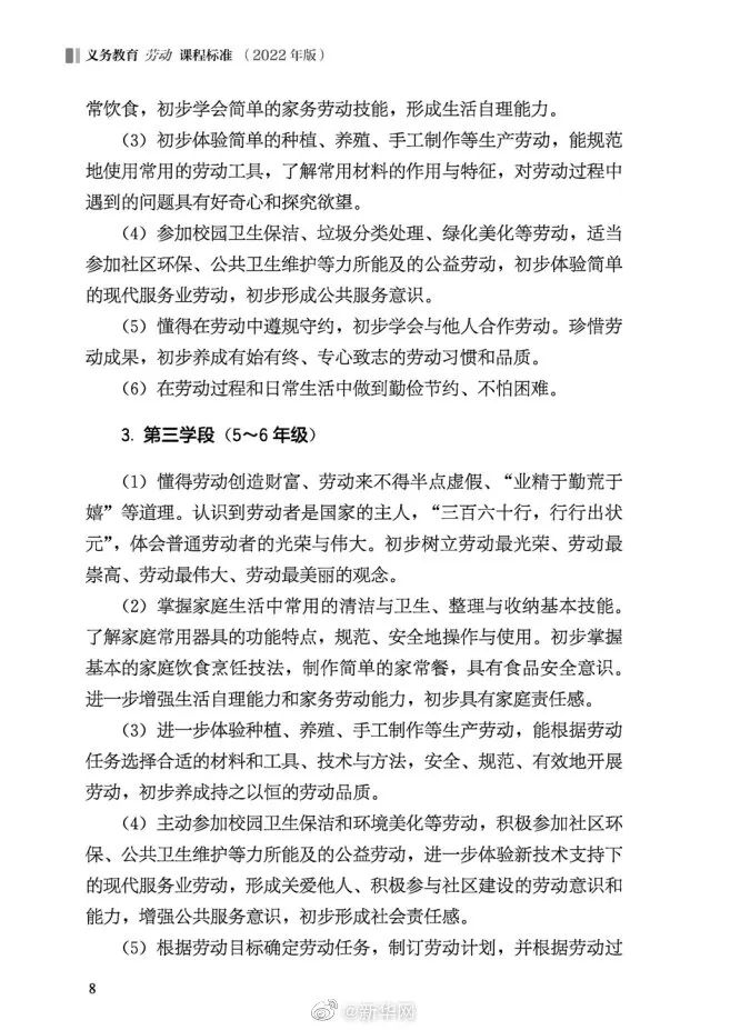 教育部要求：9月起，中小學(xué)生要學(xué)做飯(圖4)