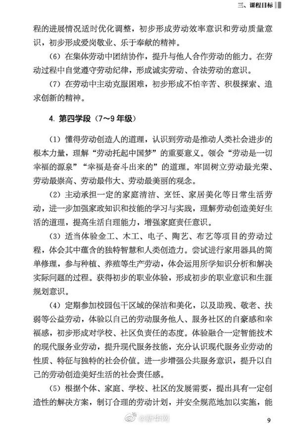 教育部要求：9月起，中小學(xué)生要學(xué)做飯(圖5)