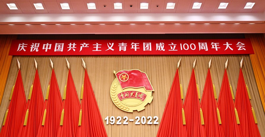慶祝中國(guó)共產(chǎn)主義青年團(tuán)成立100周年大會(huì)5月10日上午在北京人民大會(huì)堂隆重舉行。中共中央總書記、國(guó)家主席、中央軍委主席習(xí)近平出席大會(huì)并發(fā)表重要講話。(圖1)