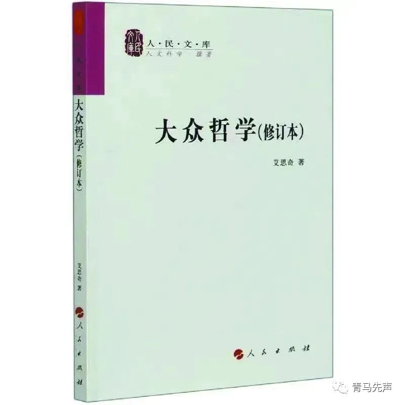 5c85abca290b5ed7c9bbfc547b4acd86.jpg 馬克思主義理論的播火者:艾思奇(圖3)