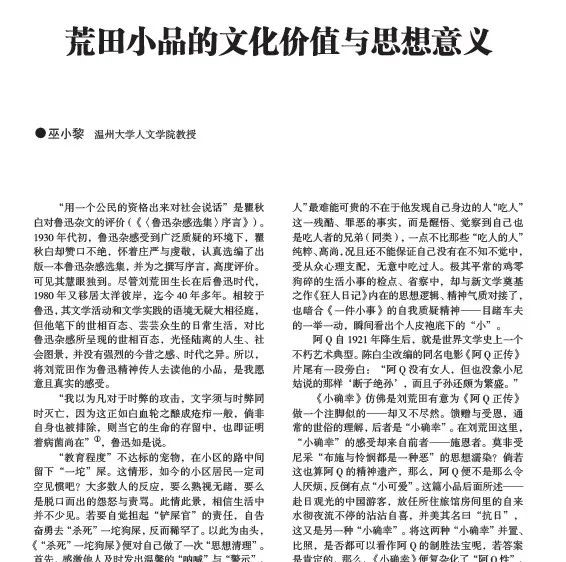 荒田小品的文化價(jià)值與思想意義(圖2) 荒田小品的文化價(jià)值與思想意義(圖2)
