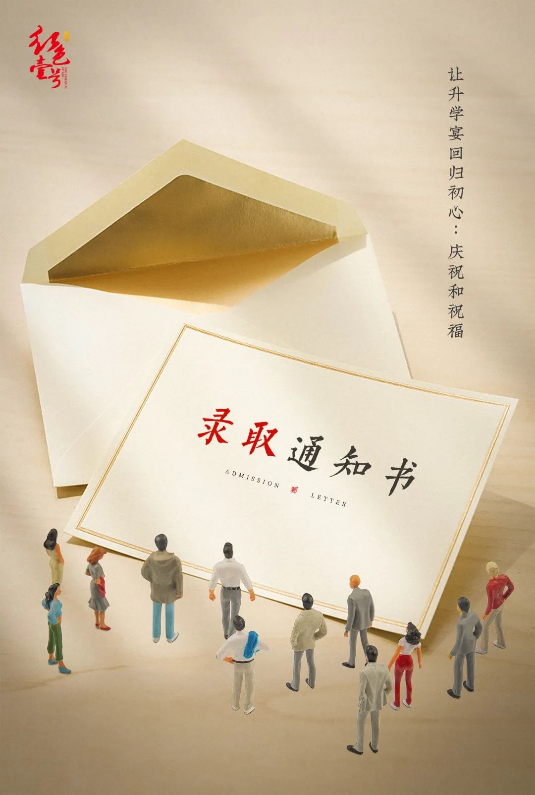 金榜題名，慶功時刻 | 升學宴相對論(圖2)