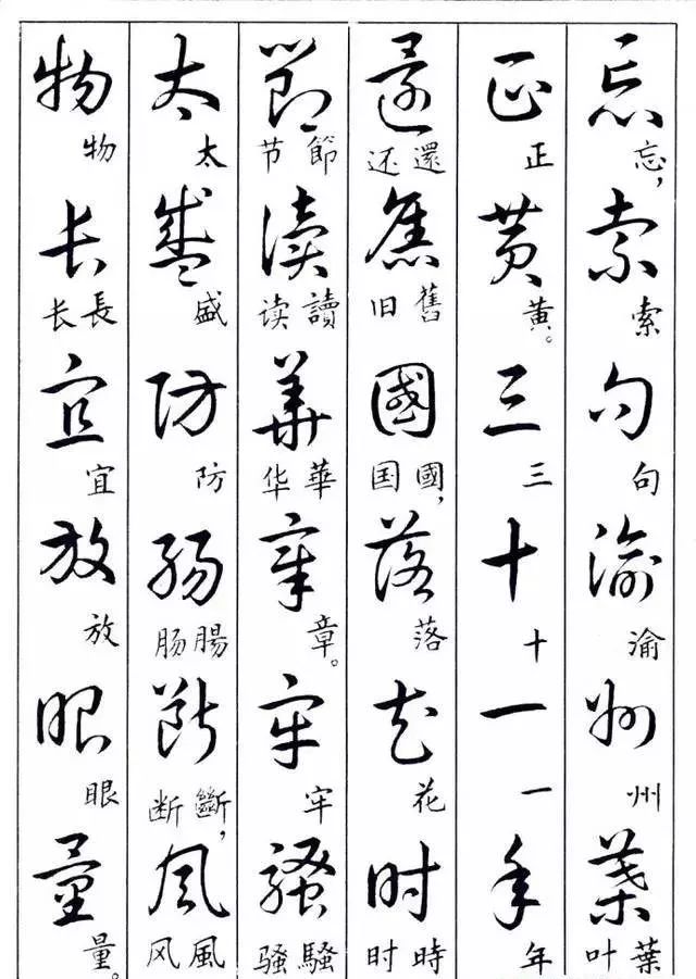 毛主席草書楷字對照表(圖3)