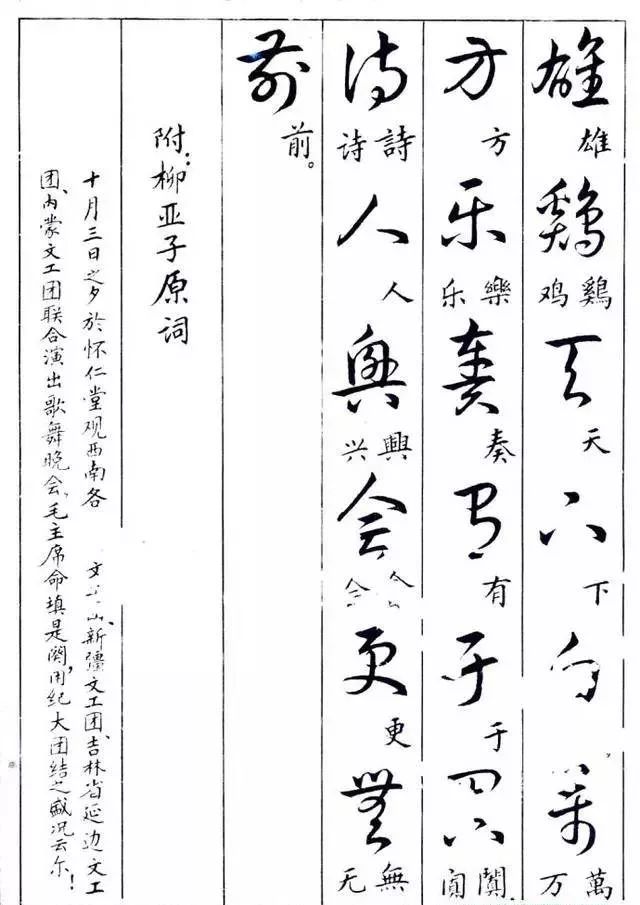 毛主席草書楷字對照表(圖22)