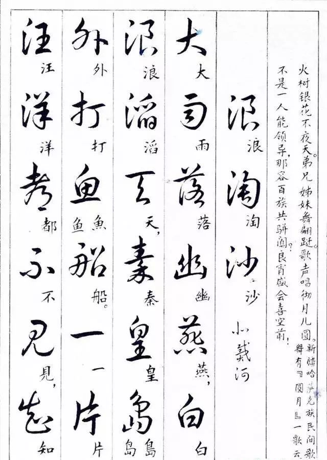 毛主席草書楷字對照表(圖23)