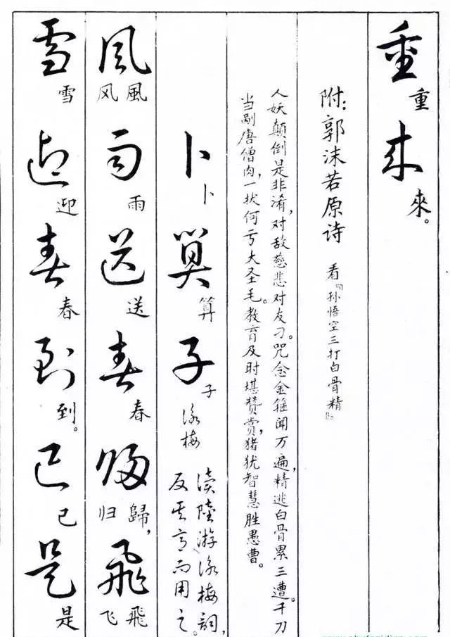 毛主席草書楷字對照表(圖27)