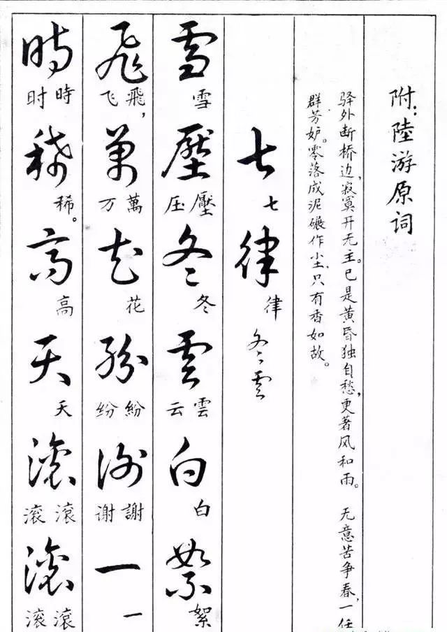 毛主席草書楷字對照表(圖29)