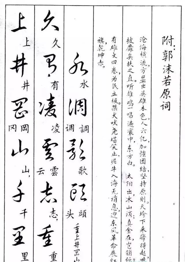 毛主席草書楷字對照表(圖34)