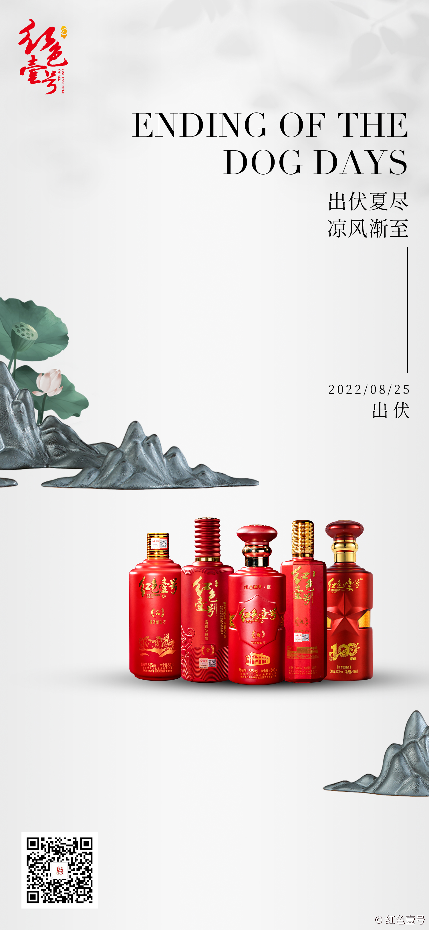 出伏夏盡，涼風(fēng)漸至。(圖1)
