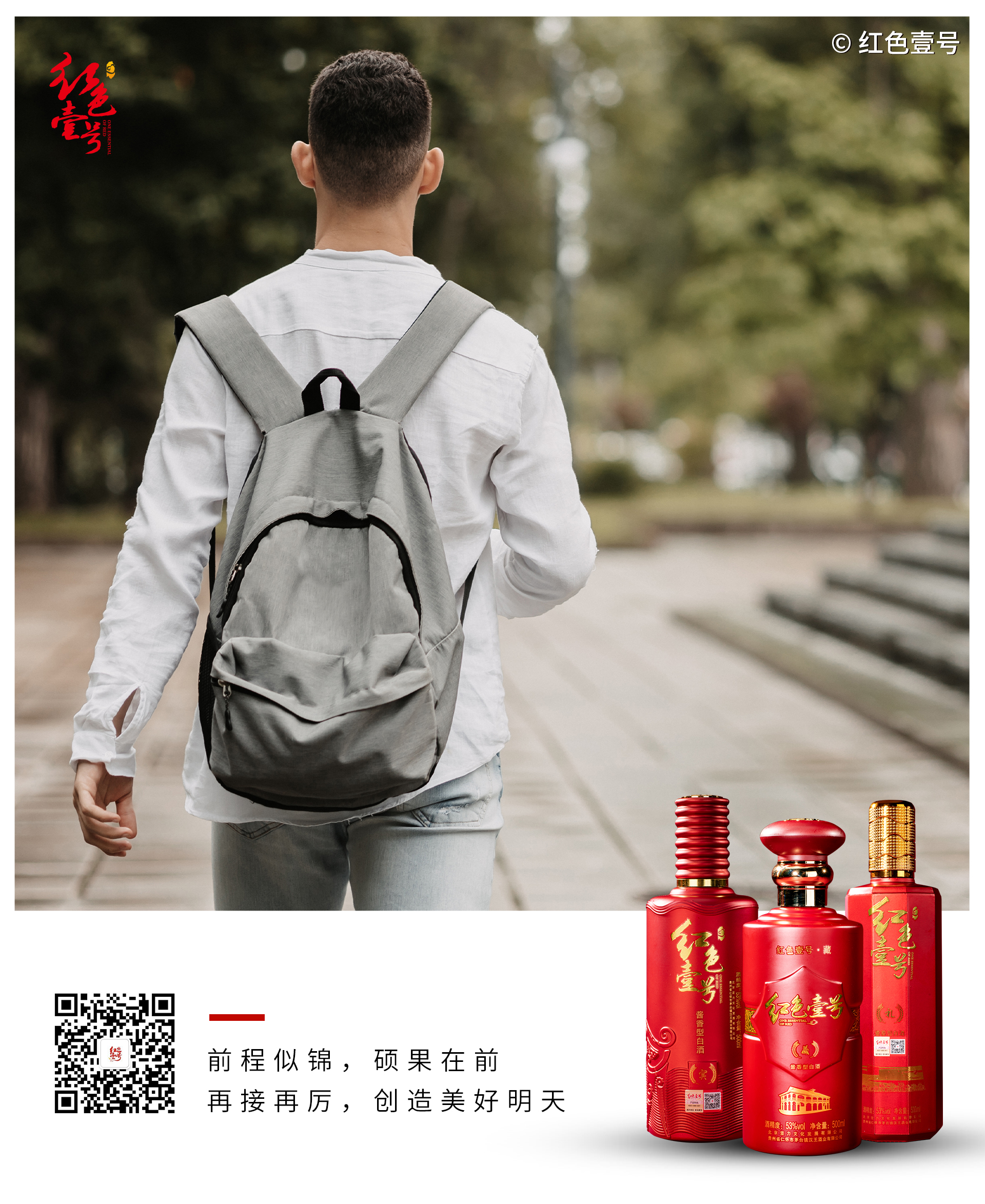 “酒”別話重逢|大學(xué)開學(xué)季，酒遠(yuǎn)前程火似錦(圖1)