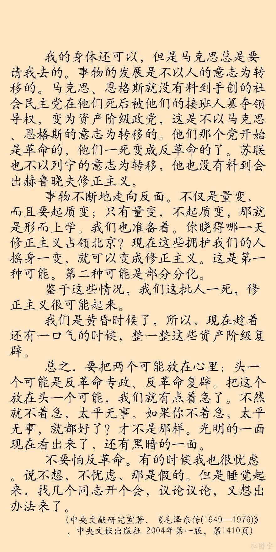 新版毛主席語(yǔ)錄(圖4)