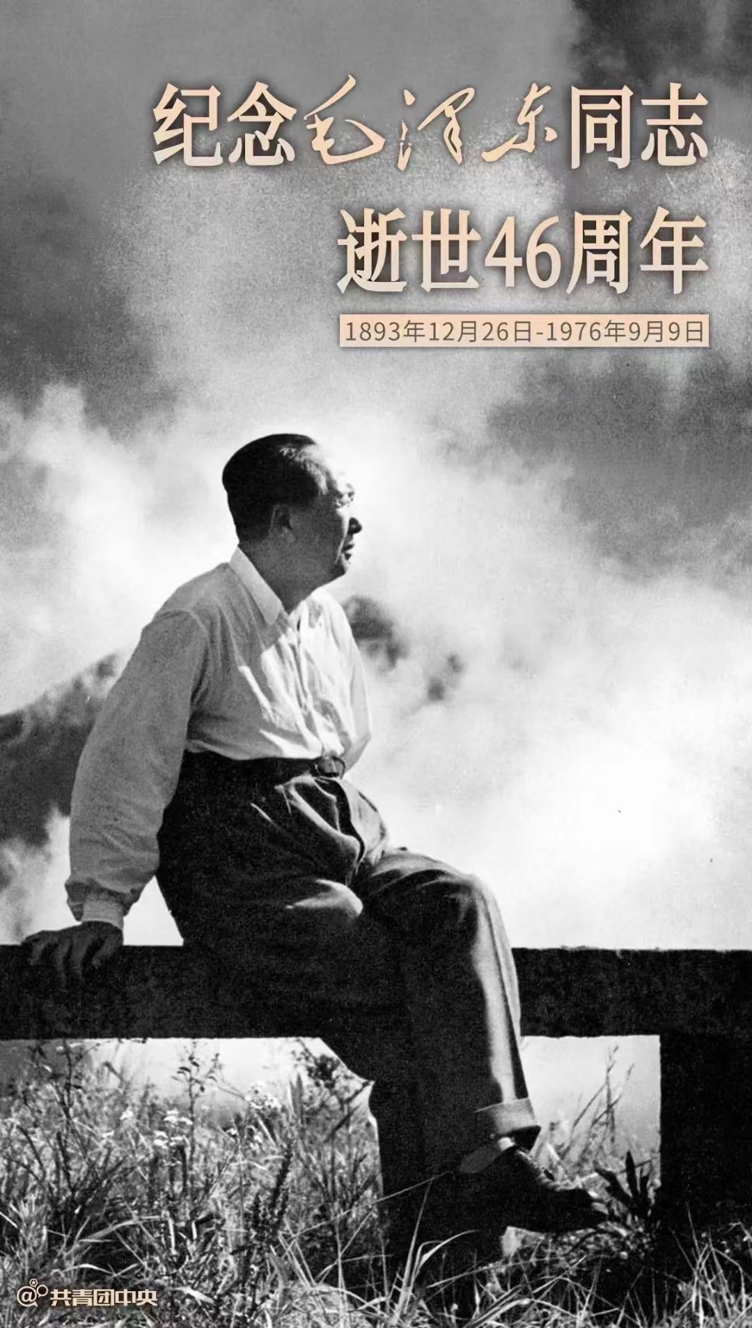 今天，一起緬懷偉人毛澤東(圖1)