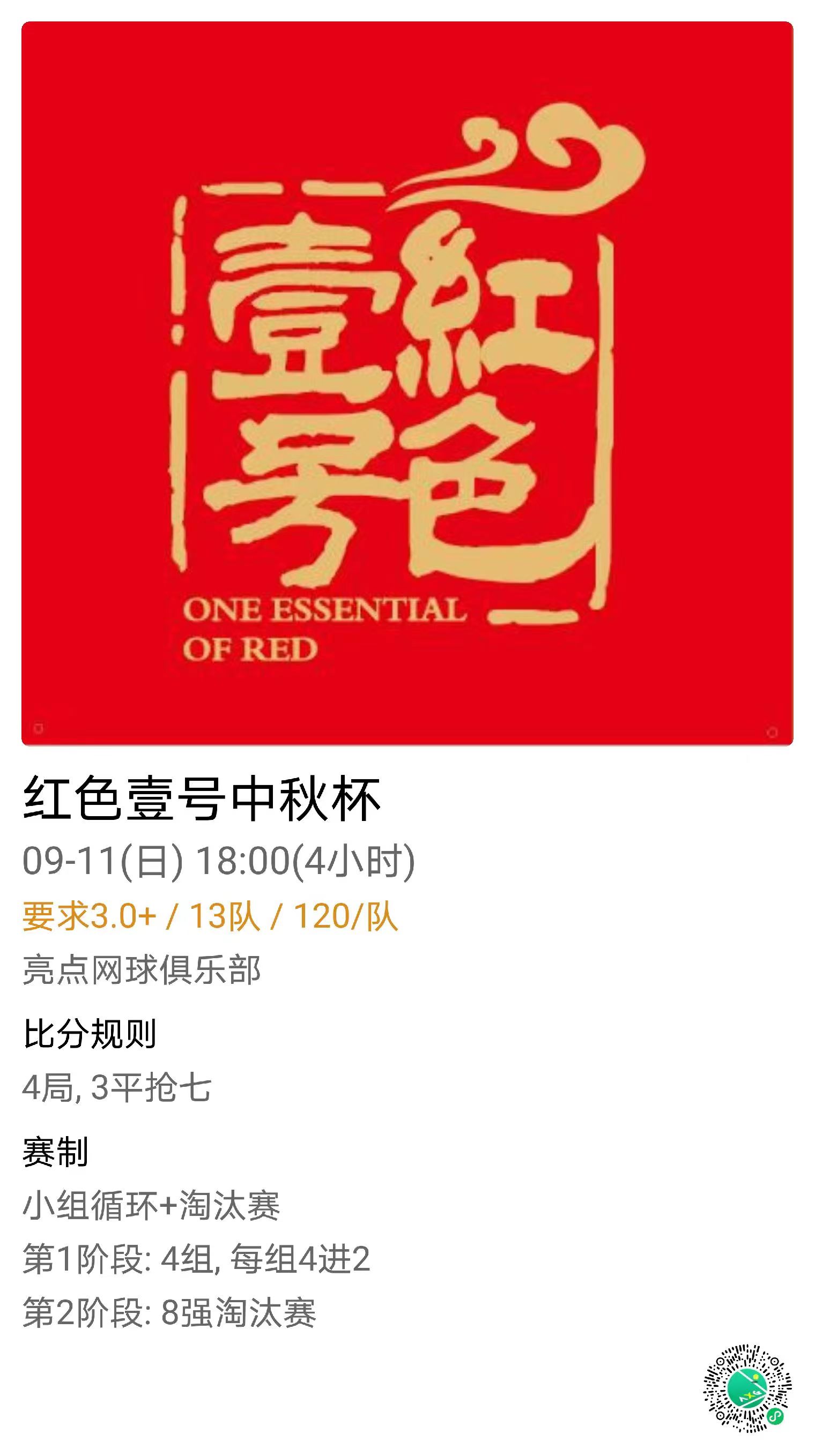 2022紅色壹號(hào)（中秋杯）如期舉行(圖4)