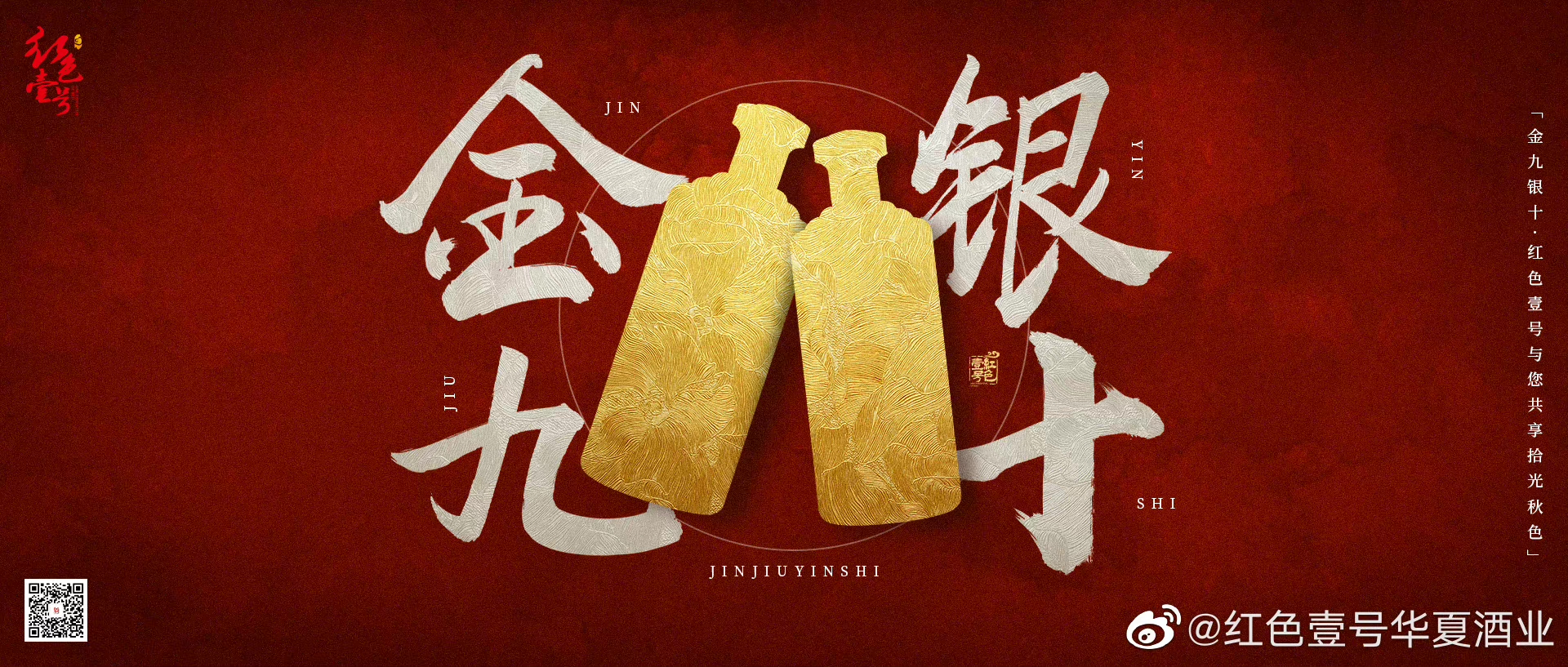 金秋醬香飄，紅色壹號紅色心意送禮必備(圖1)