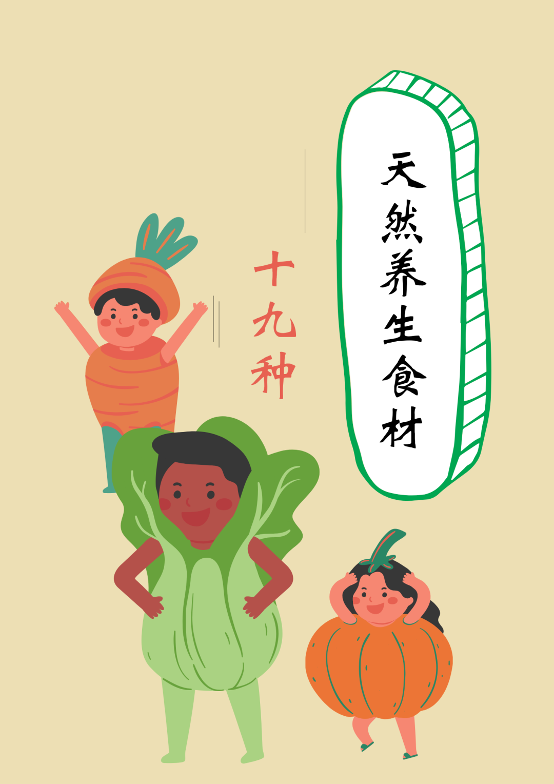 藥補不如食補：有19種“天然養(yǎng)生食材”，建議您收藏(圖1)