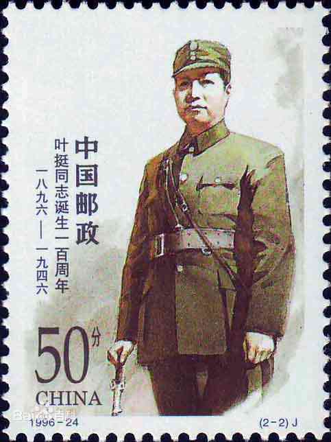 新四軍成立85周年:記中國(guó)人民解放軍軍事家--葉挺(圖1) 新四軍成立85周年:記中國(guó)人民解放軍軍事家--葉挺(圖1)