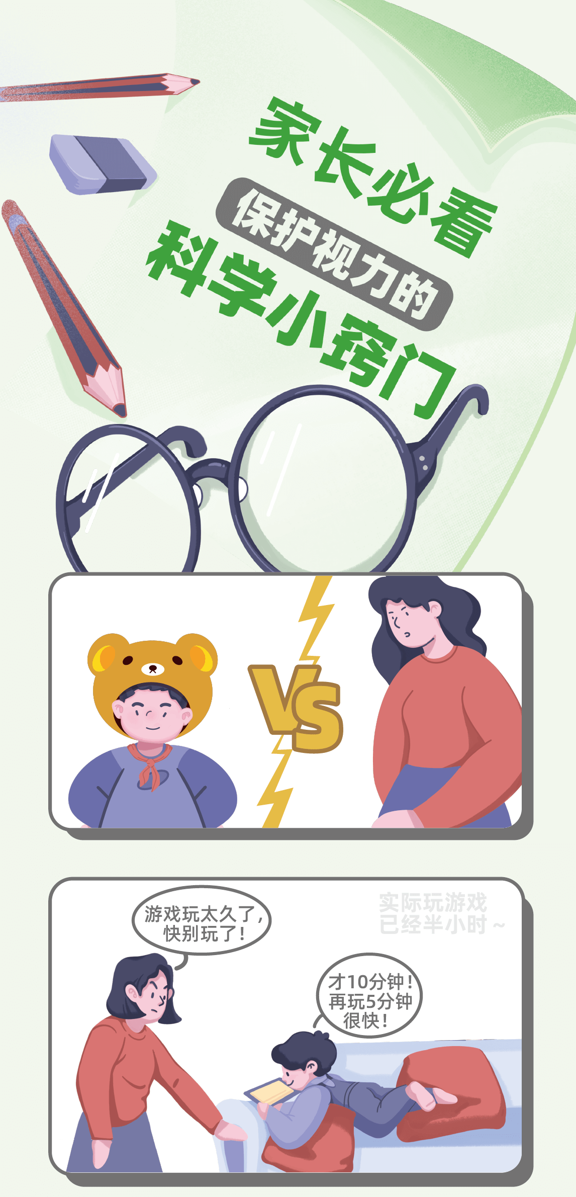 世界視力日：家長(zhǎng)必看！保護(hù)視力的科學(xué)小竅門(圖4)