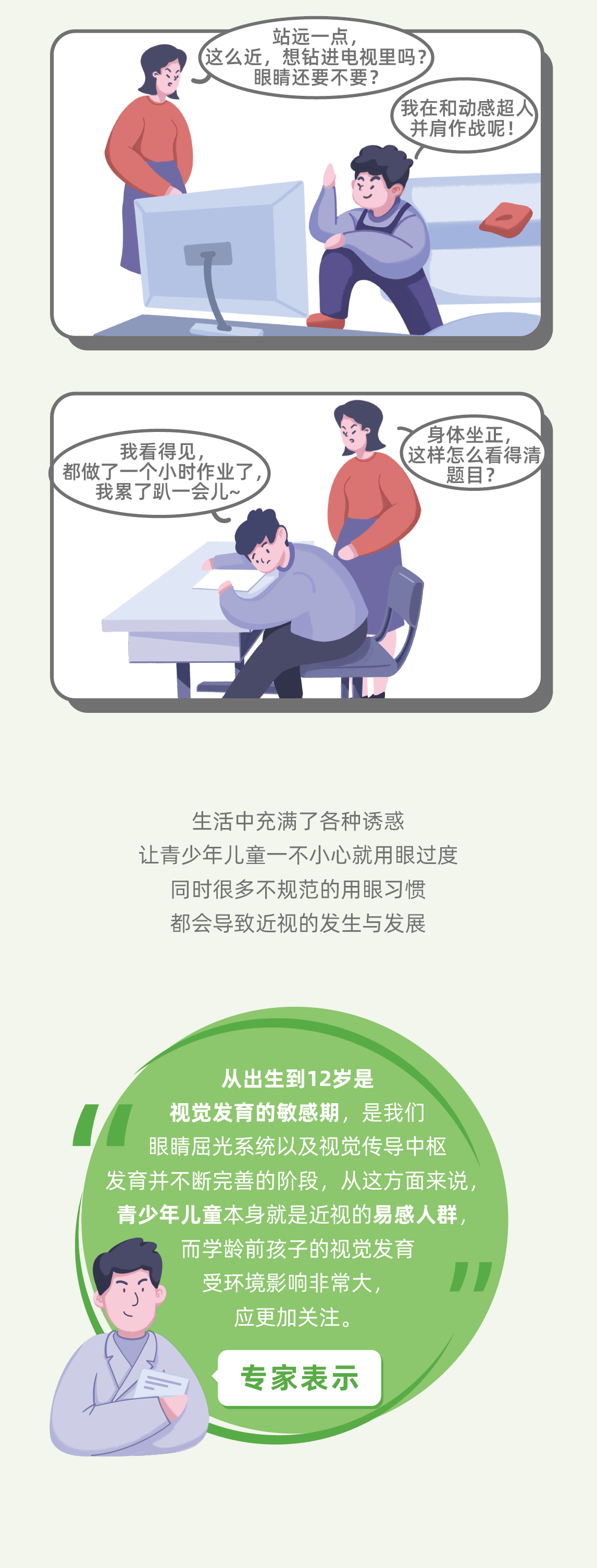 世界視力日：家長(zhǎng)必看！保護(hù)視力的科學(xué)小竅門(圖5)