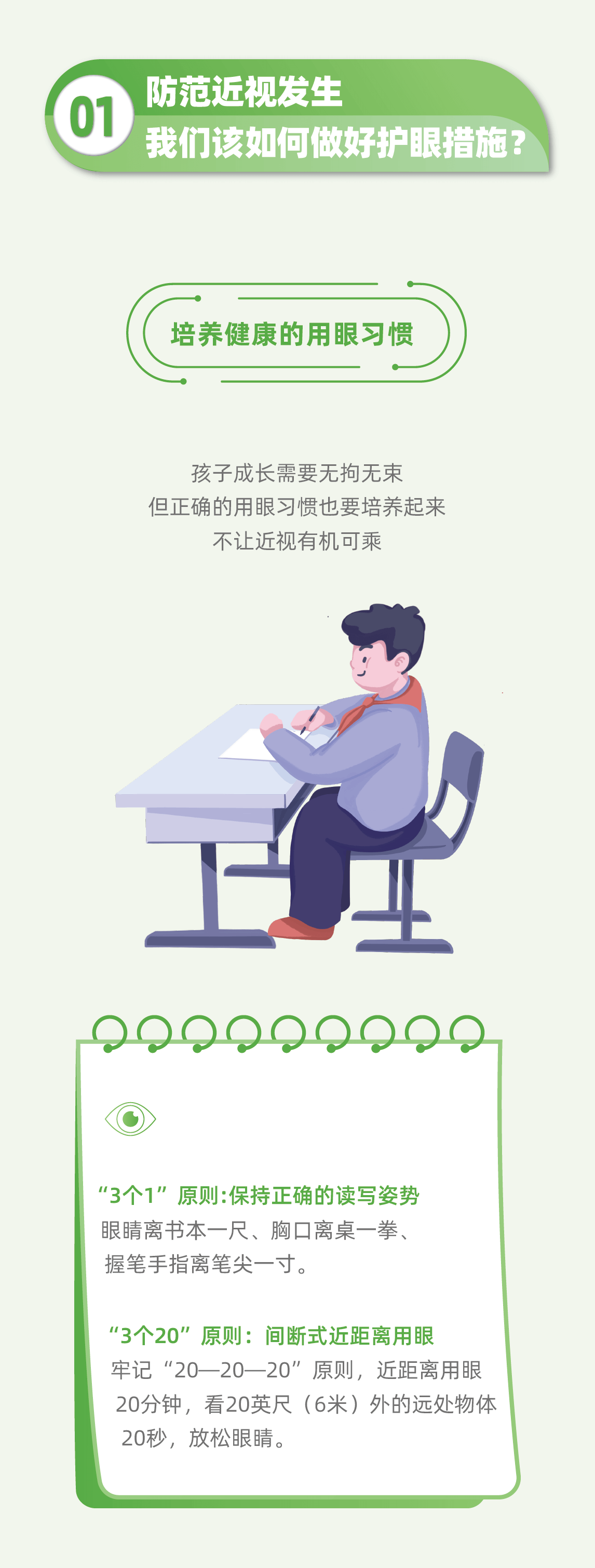 世界視力日：家長(zhǎng)必看！保護(hù)視力的科學(xué)小竅門(圖6)