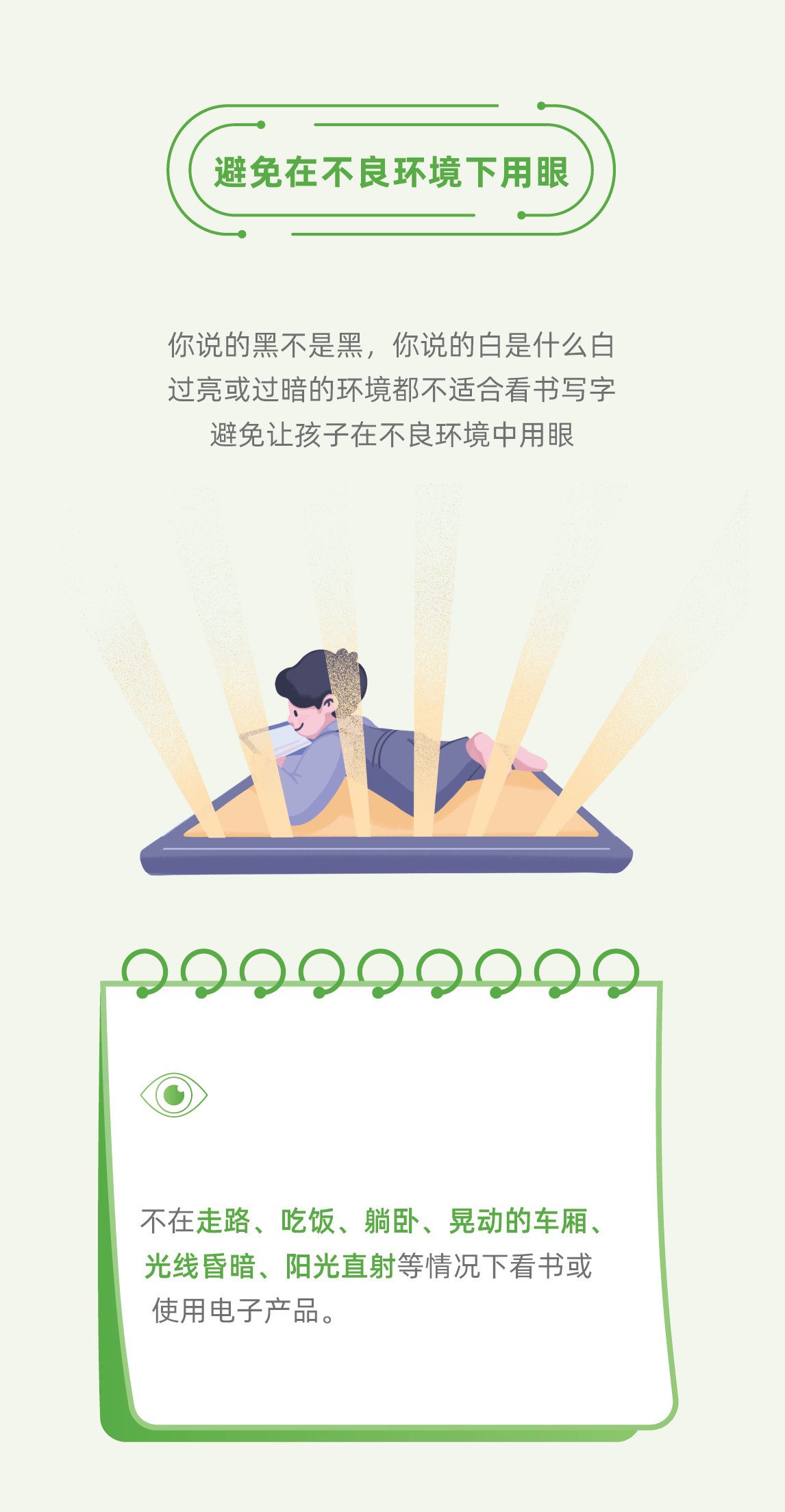 世界視力日：家長(zhǎng)必看！保護(hù)視力的科學(xué)小竅門(圖8)