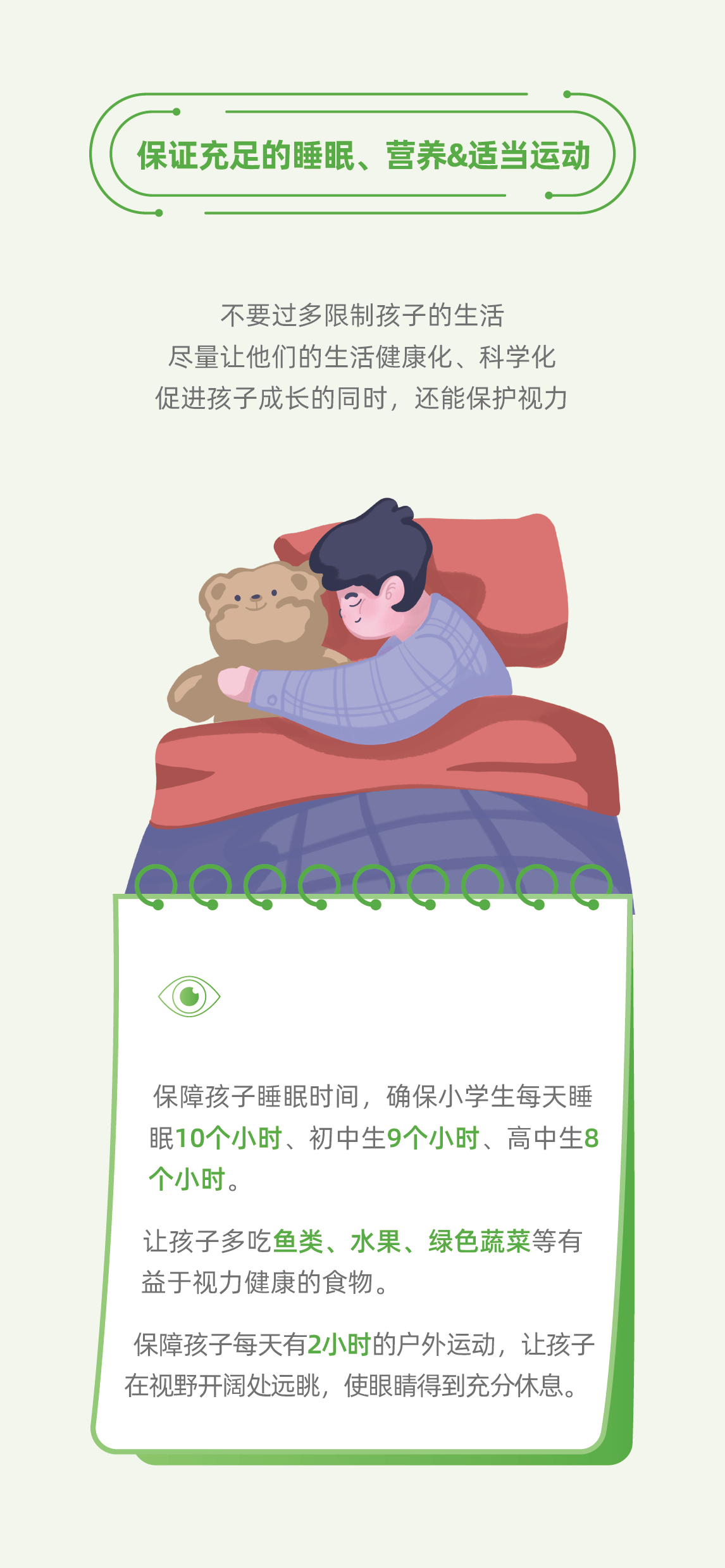 世界視力日：家長(zhǎng)必看！保護(hù)視力的科學(xué)小竅門(圖9)