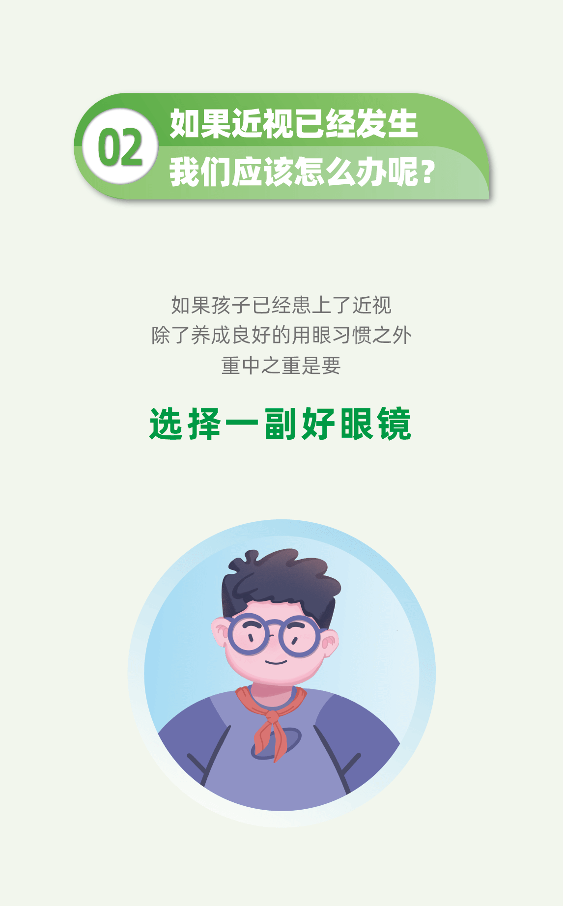 世界視力日：家長(zhǎng)必看！保護(hù)視力的科學(xué)小竅門(圖10)