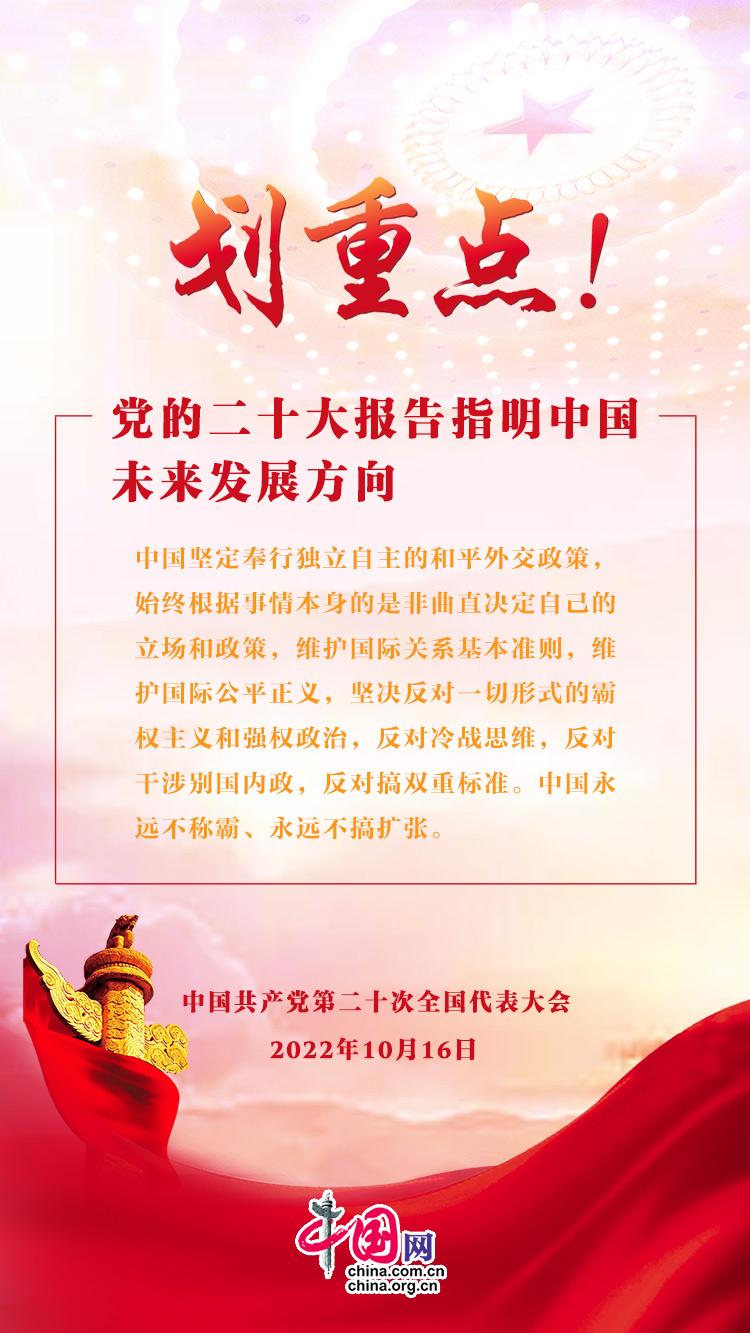 劃重點(diǎn)！黨的二十大報(bào)告指明中國(guó)未來(lái)發(fā)展方向(圖14)