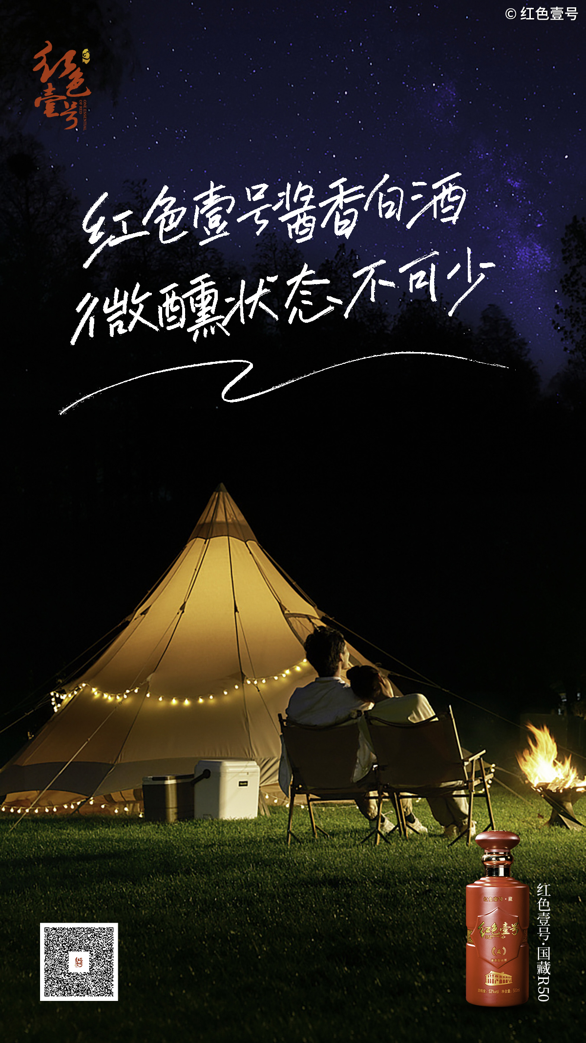 露營，把微醺裝進(jìn)帳篷里！(圖1)