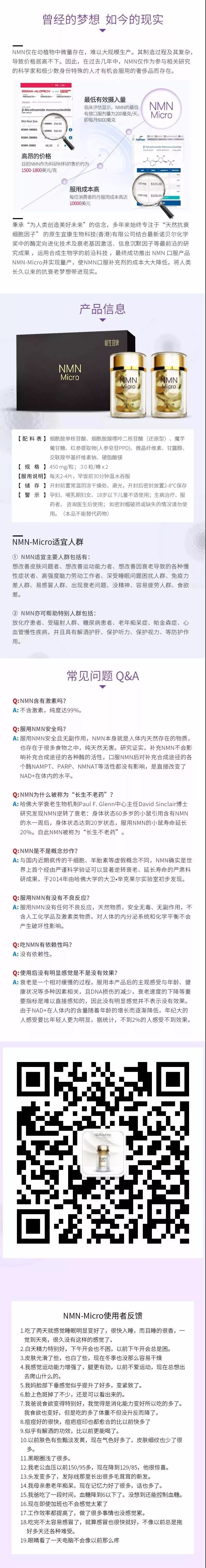 全球首款！“長生不老藥”超級NMN新品發(fā)布！三合一最佳復(fù)配，效果超NMN9000(圖4)