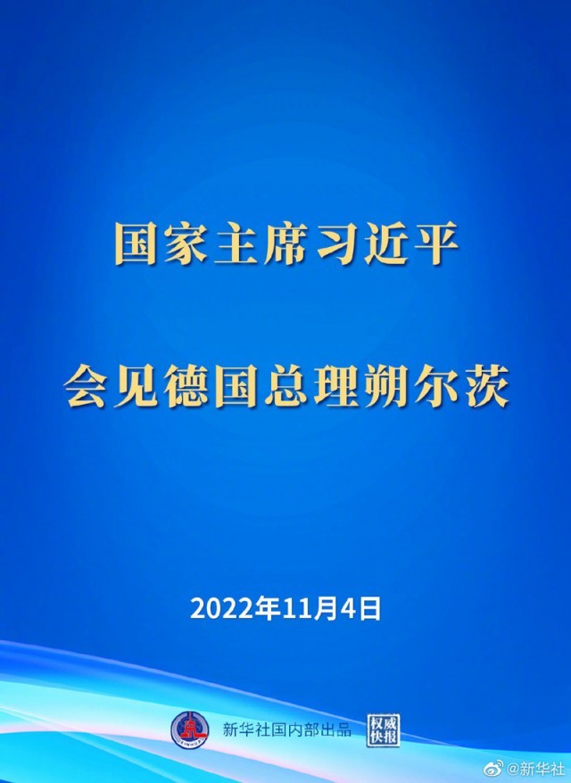 習近平會見德國總理朔爾茨(圖1)