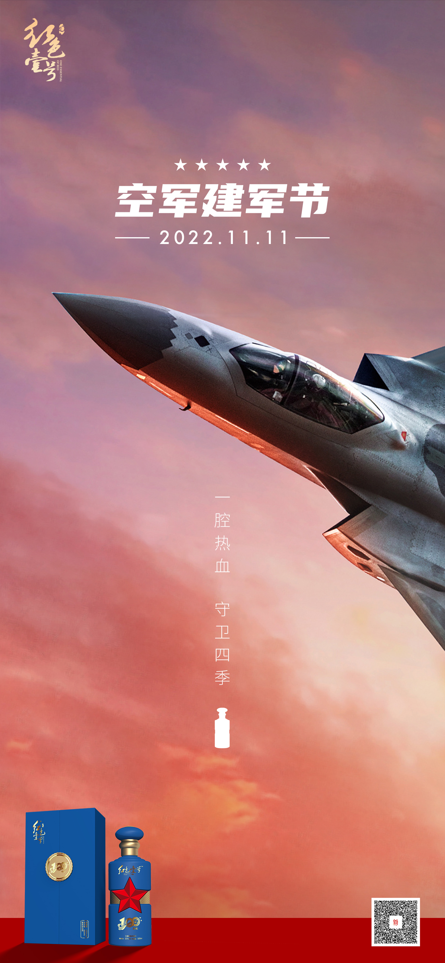 一腔熱血，守衛(wèi)四季(圖1)