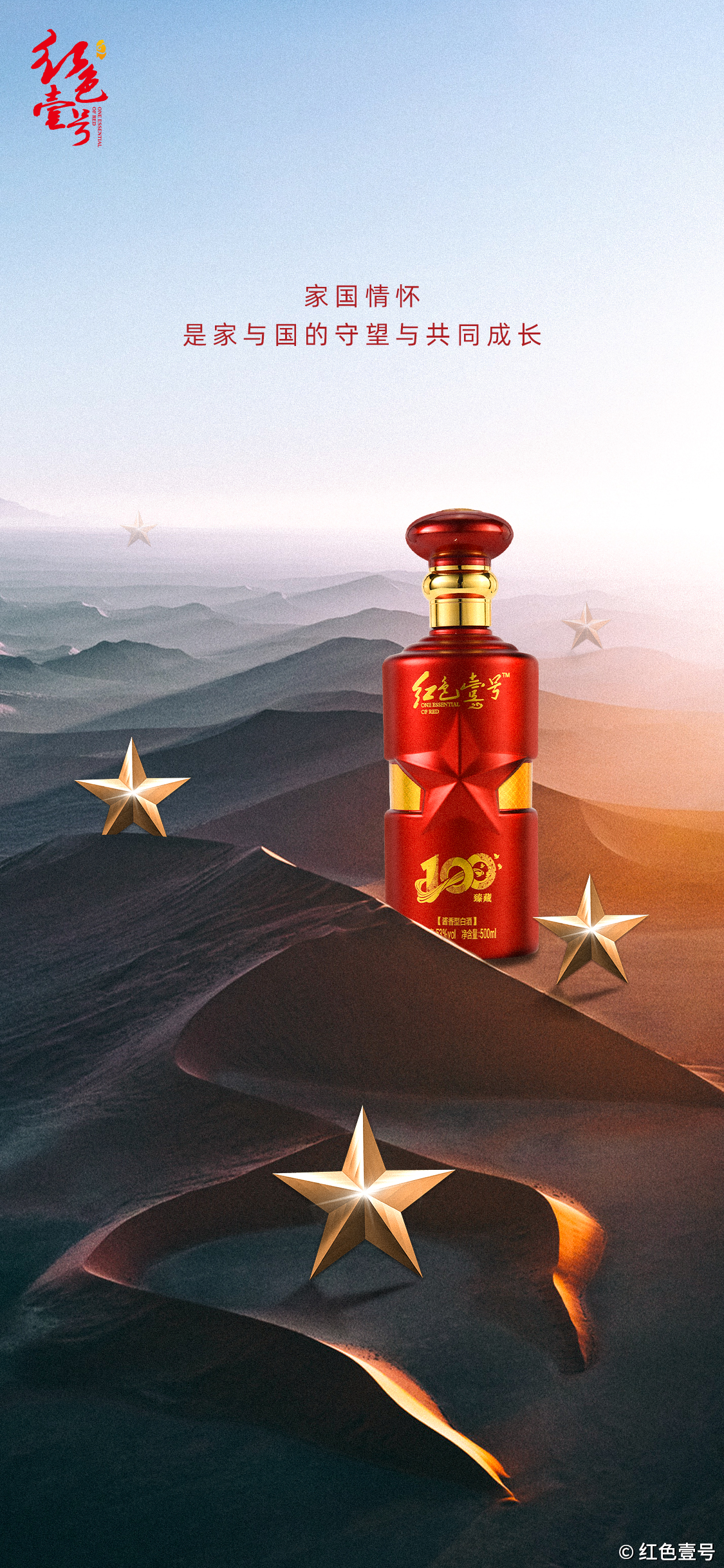傳承歷史，弘揚(yáng)國(guó)粹，紅色壹號(hào)臻藏100酒必將成為場(chǎng)景醬香白酒中流砥柱(圖2)