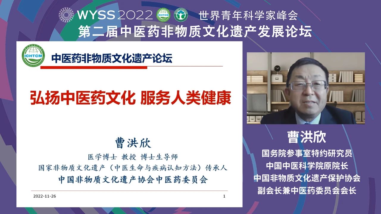 中醫(yī)藥非物質(zhì)文化遺產(chǎn)發(fā)展論壇召開：積極發(fā)揮中醫(yī)藥非遺的時代價值(圖3)