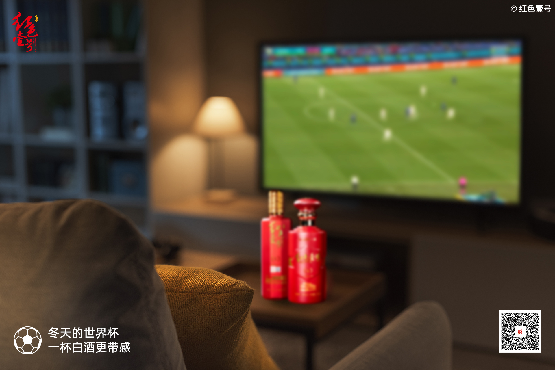 世界杯聊個(gè)球，一起干一杯！(圖2)