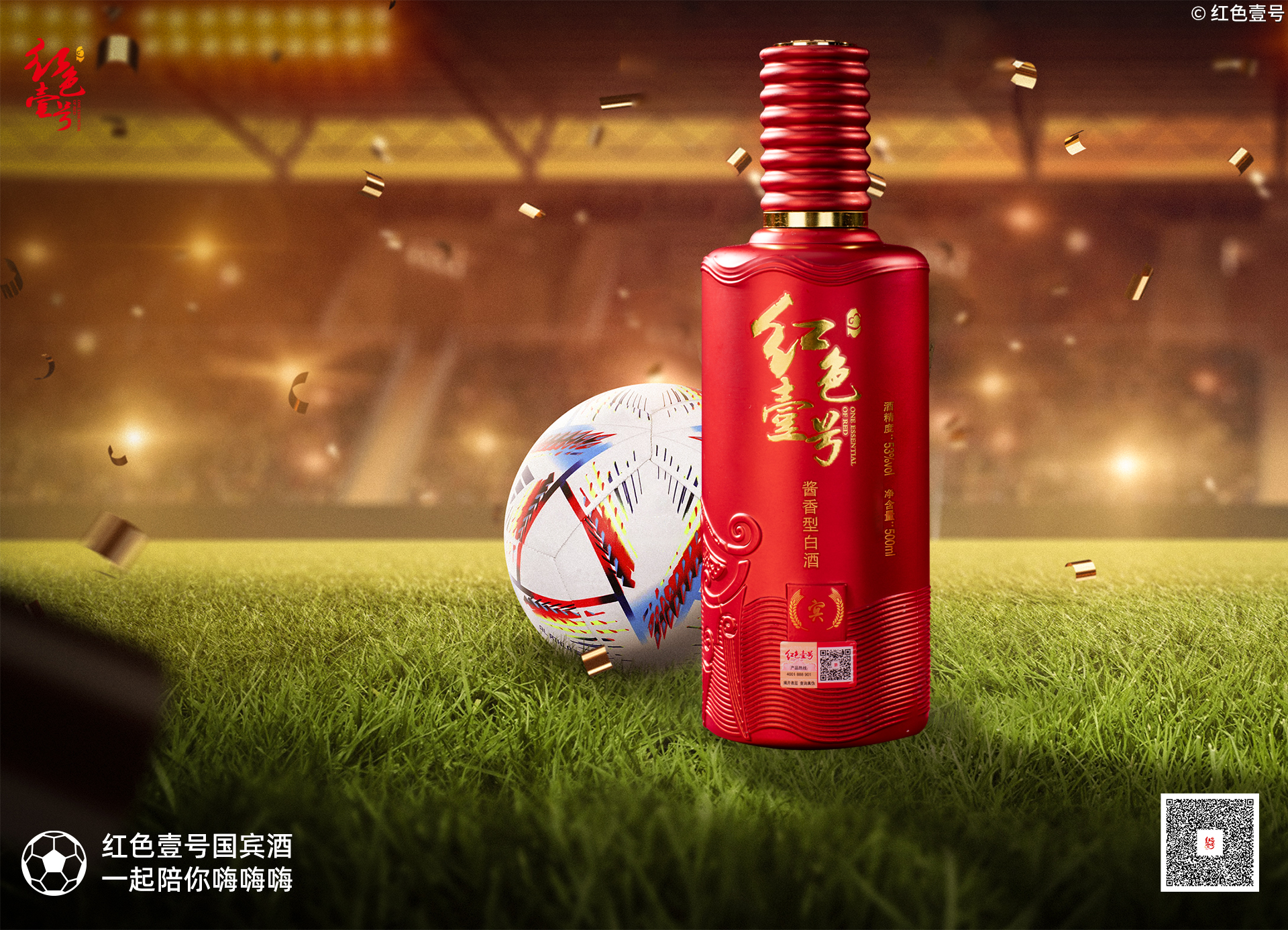世界杯聊個(gè)球，一起干一杯！(圖3)