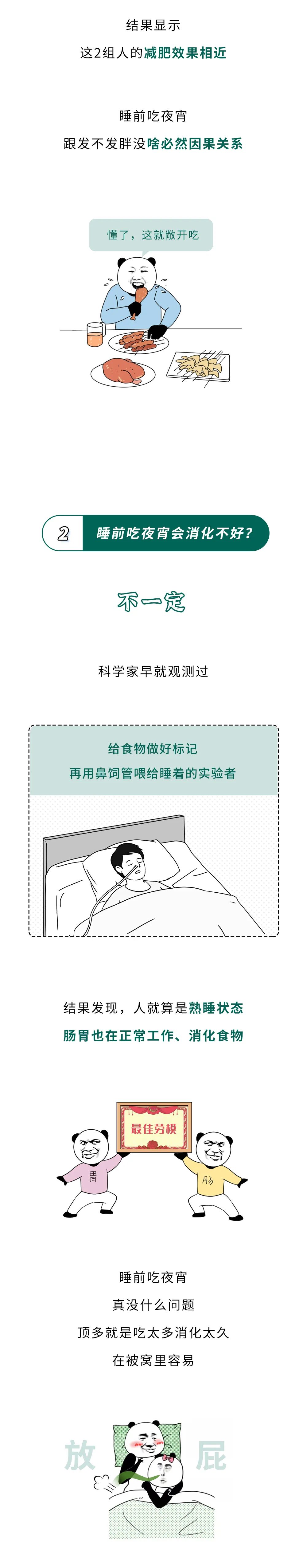 “睡前吃夜宵”和“餓肚子睡覺”，哪個(gè)危害更大(圖6)