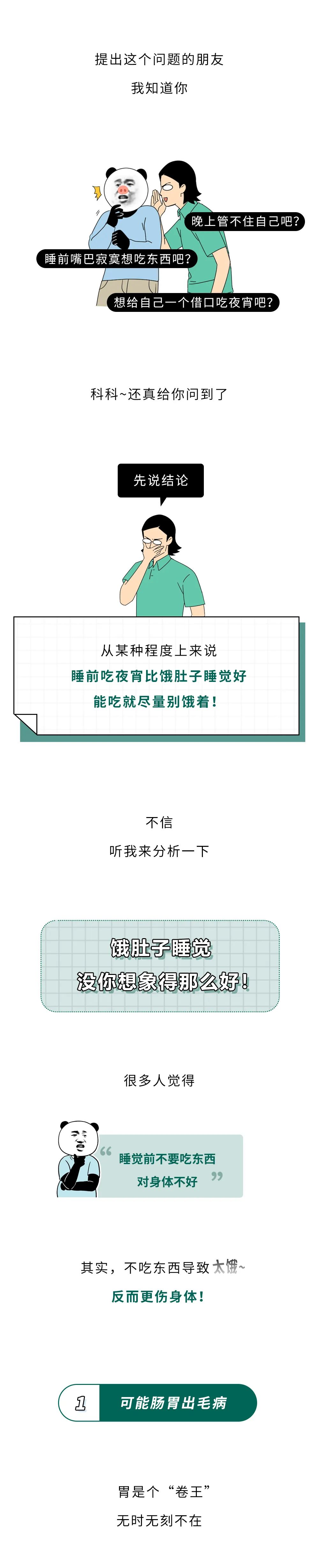 “睡前吃夜宵”和“餓肚子睡覺”，哪個(gè)危害更大(圖1)