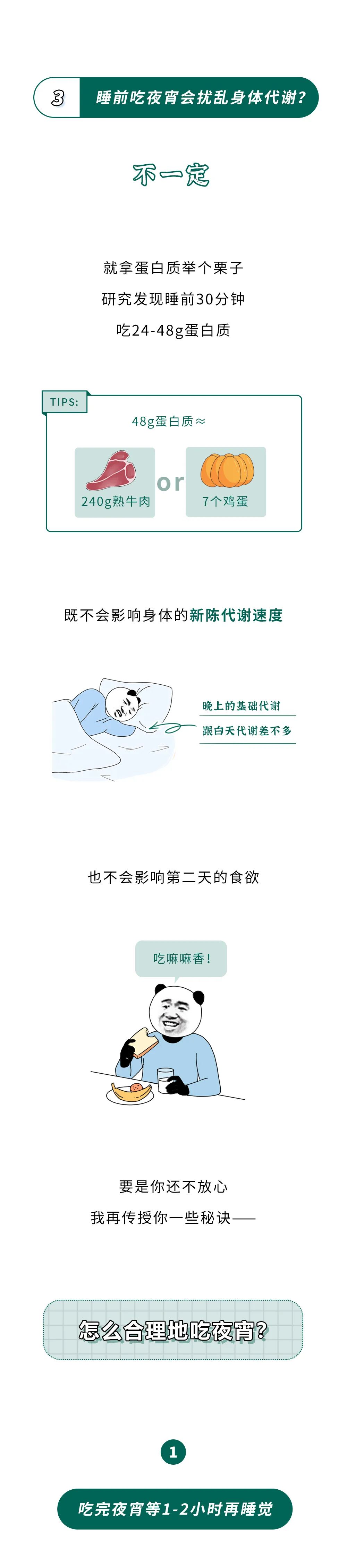 “睡前吃夜宵”和“餓肚子睡覺”，哪個(gè)危害更大(圖7)