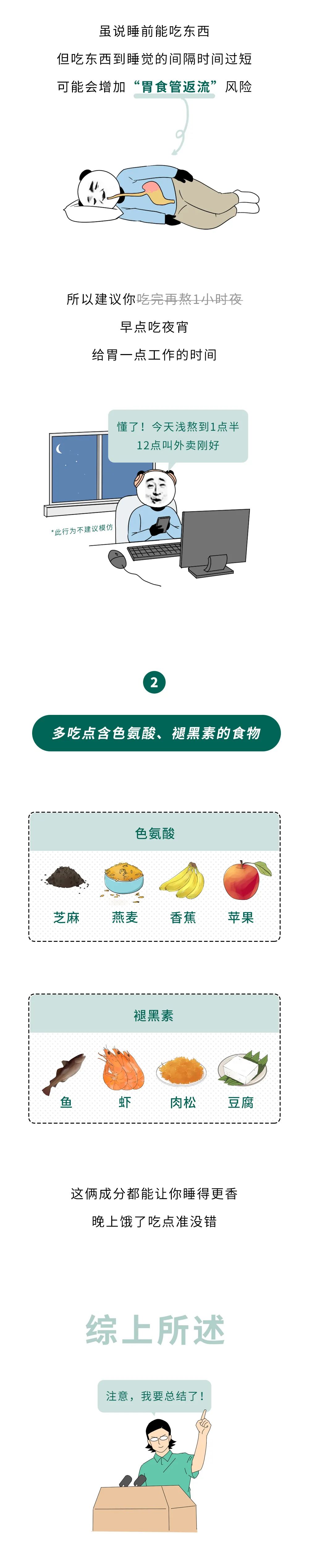 “睡前吃夜宵”和“餓肚子睡覺”，哪個(gè)危害更大(圖8)