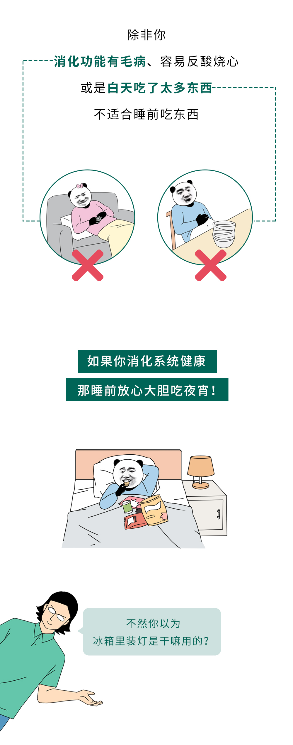 “睡前吃夜宵”和“餓肚子睡覺”，哪個(gè)危害更大(圖9)