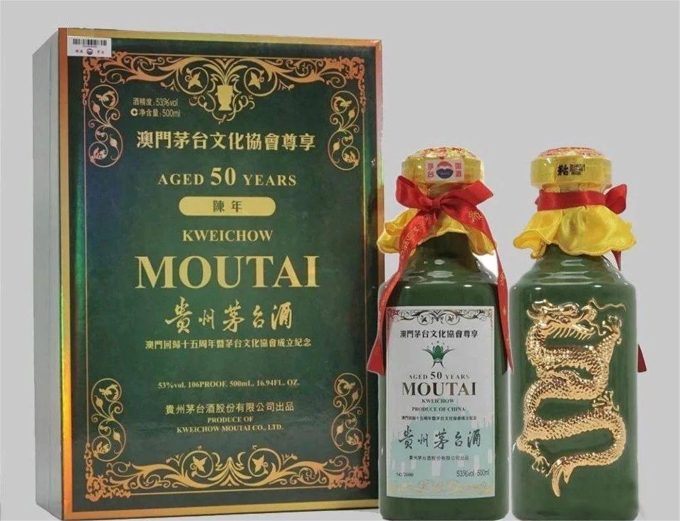 茅臺(tái)推出過幾款澳門回歸紀(jì)念酒？(圖4)