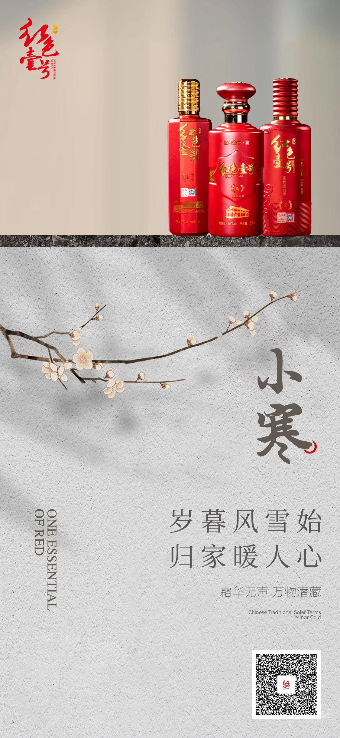 2023年小寒：歲暮風雪始 歸家暖人心 霜華無聲 萬物潛藏(圖1)