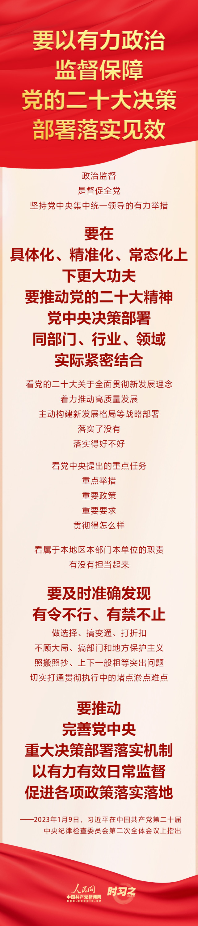 時習之：習近平總書記對推進全面從嚴治黨作出戰(zhàn)略部署(圖1)