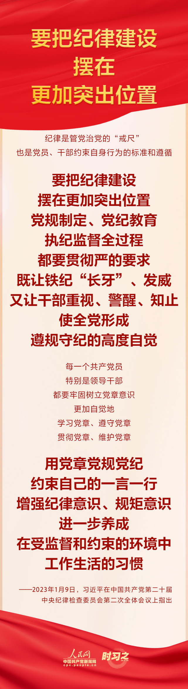 時習之：習近平總書記對推進全面從嚴治黨作出戰(zhàn)略部署(圖3)