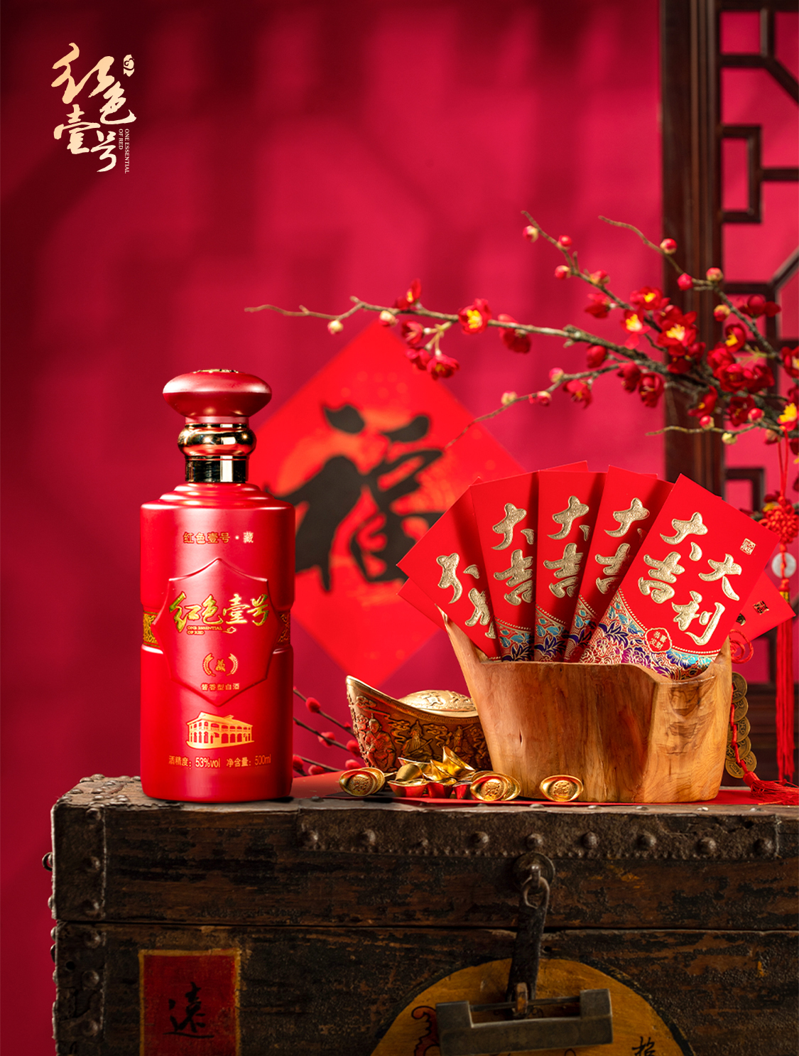 過年了，當(dāng)然要喝紅色壹號(hào)醬香白酒(圖3)