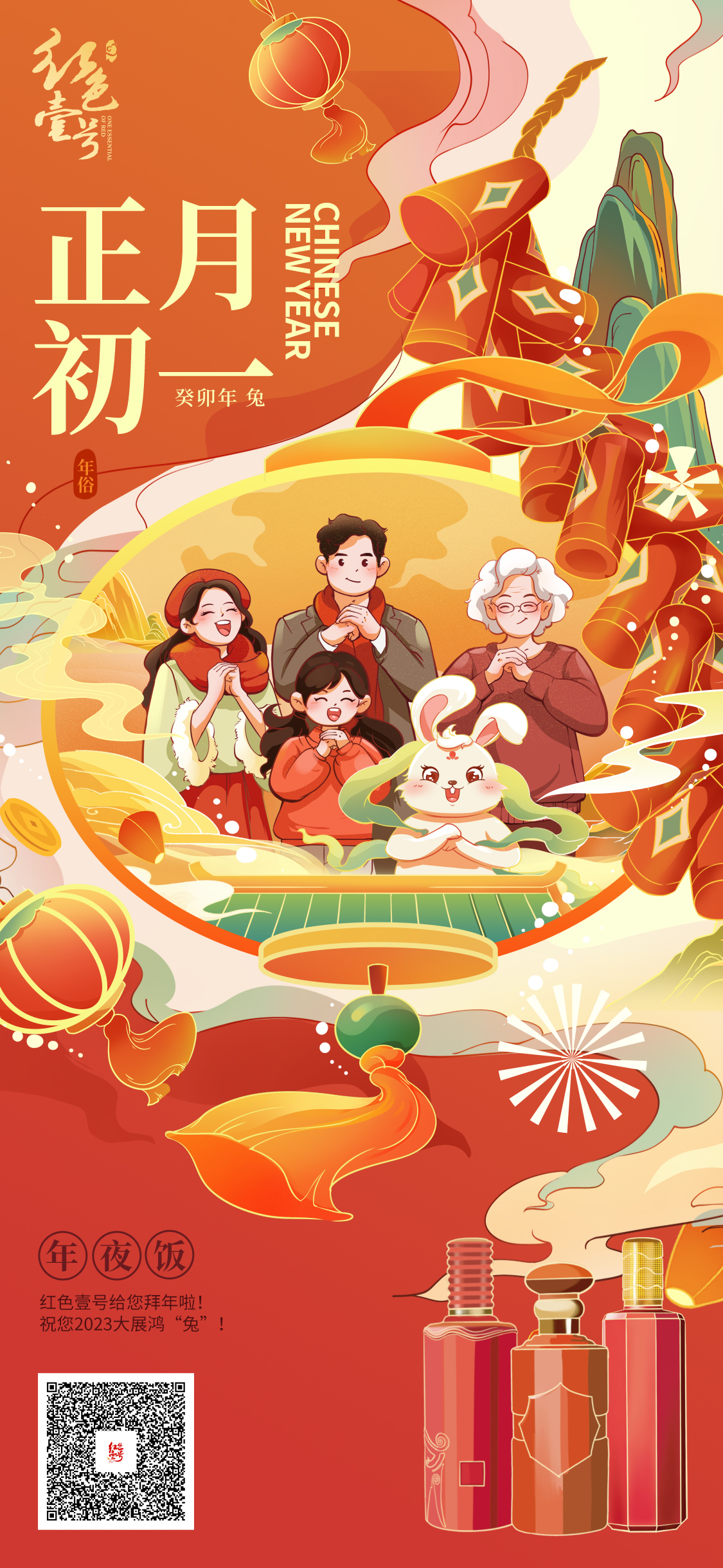 紅色壹號，兔年到，好運來！溫暖牽掛。(圖1)