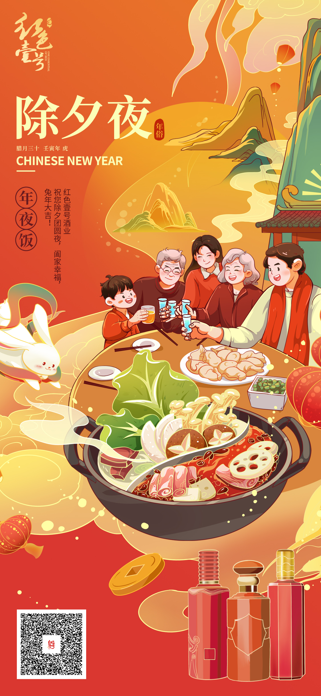 紅色壹號酒業(yè)在此新春佳節(jié)之際恭祝全球華人春節(jié)快樂，闔家團圓，吉祥安康，2023年八方來財(圖1)