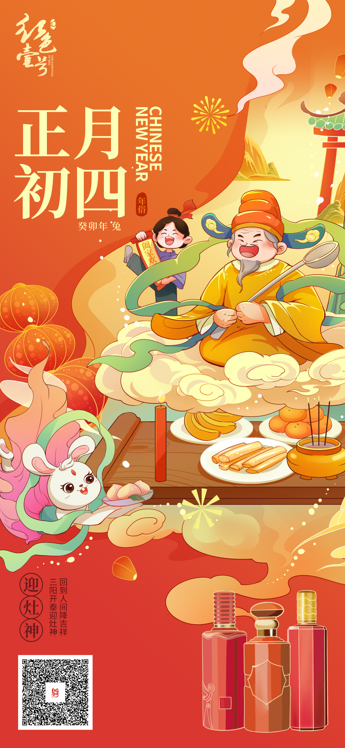 正月初四：回到人間送吉祥，三陽開泰迎灶神(圖1)